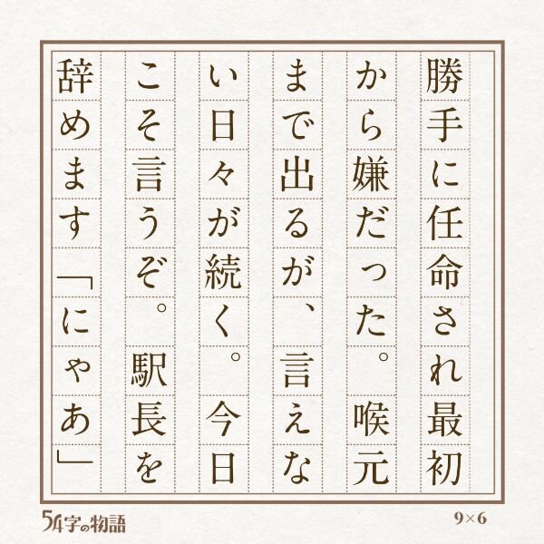 第２回未来屋５４字の文学賞７