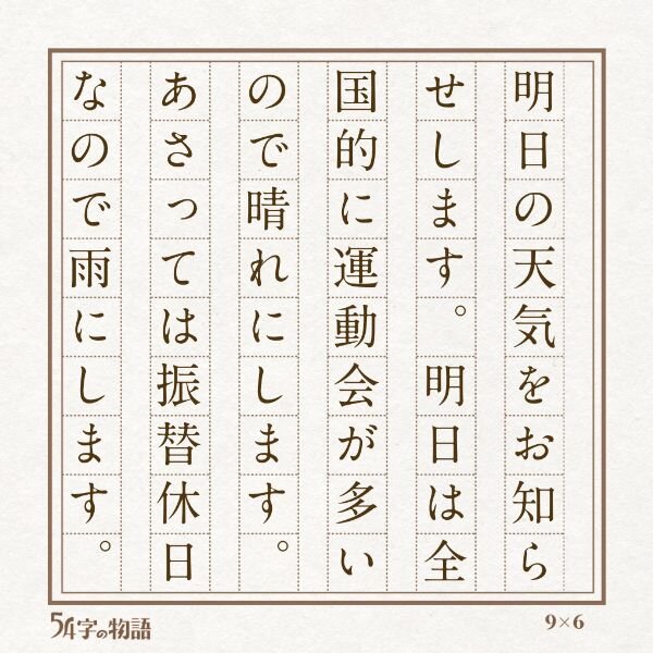 第２回未来屋５４字の文学賞８