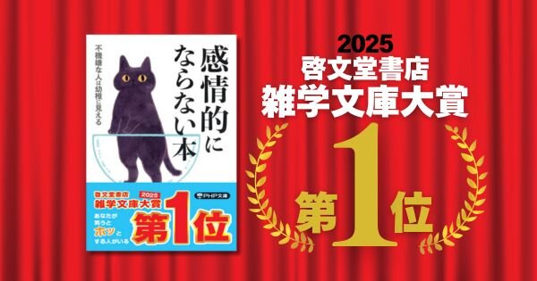 読者が選ぶビジネス書グランプリ2025結果発表