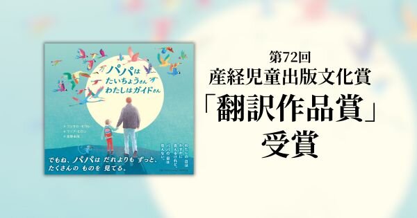 産経児童出版文学賞2025.jpg