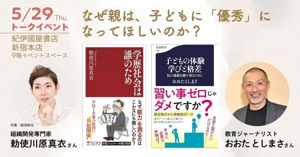 勅使川原さんおおたさんトークイベント