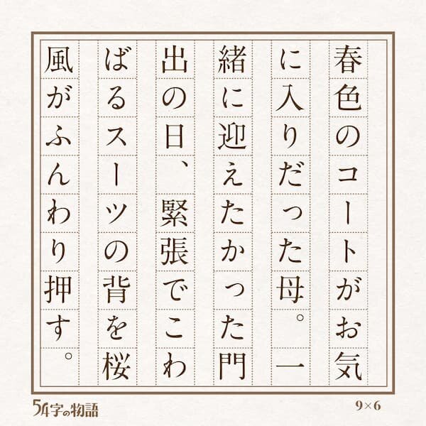 第３回未来屋５４字の文学賞１