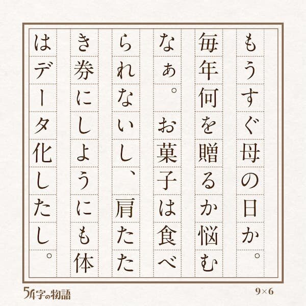 第３回未来屋５４字の文学賞５