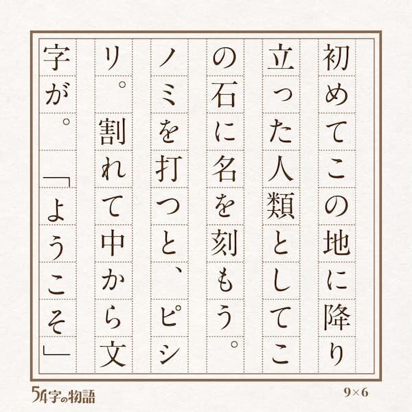 第３回未来屋５４字の文学賞６