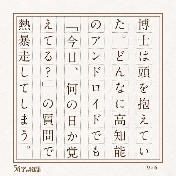 第３回未来屋５４字の文学賞７