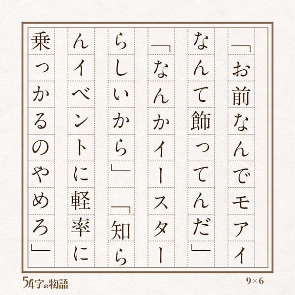 第３回未来屋５４字の文学賞８