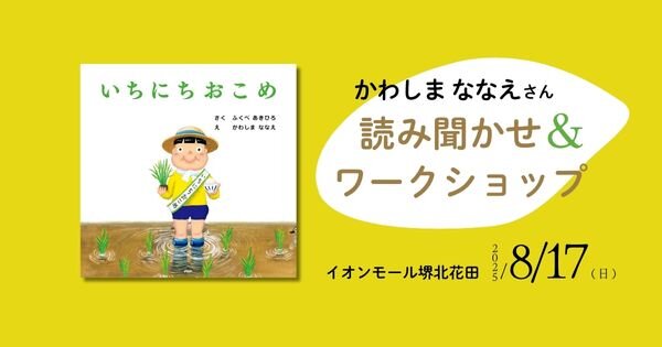 いちにちおこめイベント紀伊國屋書店