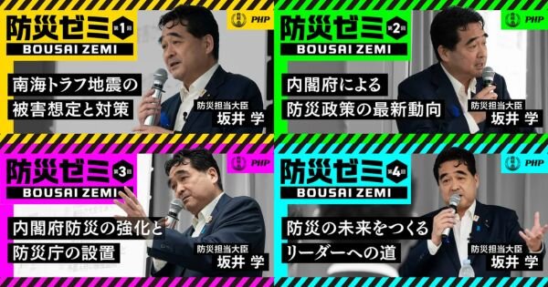 防災ゼミレポート