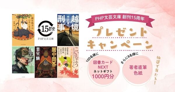 文芸文庫プレゼントキャンペーン