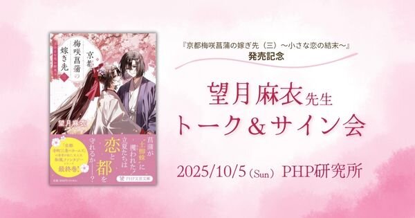 京都梅咲菖蒲の嫁ぎ先