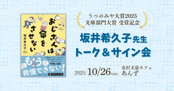 おじさんは傘をさせない