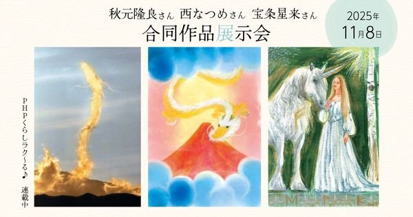 合同作品展示会