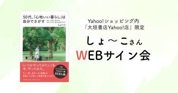 しょーこさんサイン会