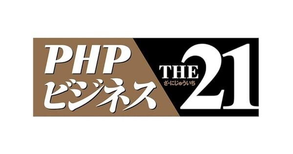 雑誌「THE21」季刊化のお知らせ