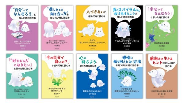 春のPHP文庫フェア書影