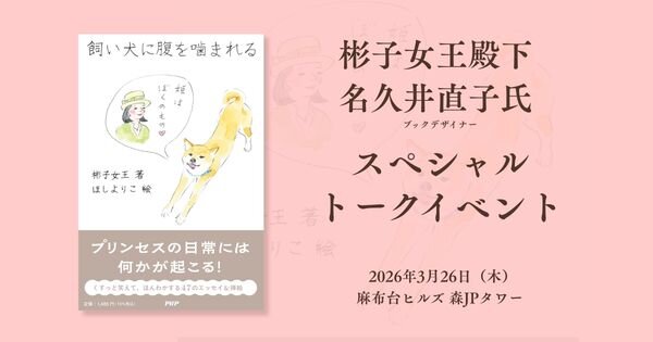 飼い犬に腹を噛まれるイベント