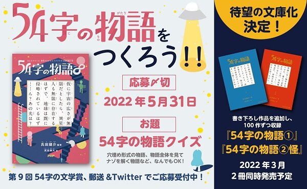 ５４字の物語 エイト 発刊記念 ５４字の文学賞 開催決定 Php研究所