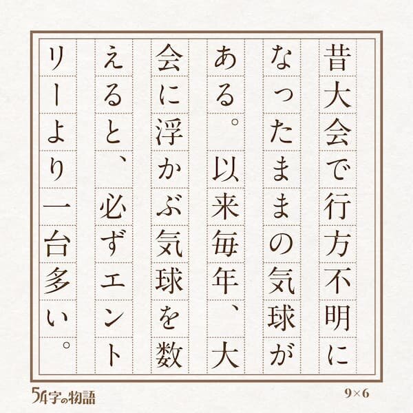 54字物語の文学賞1