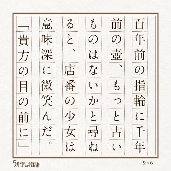 54字物語の文学賞2