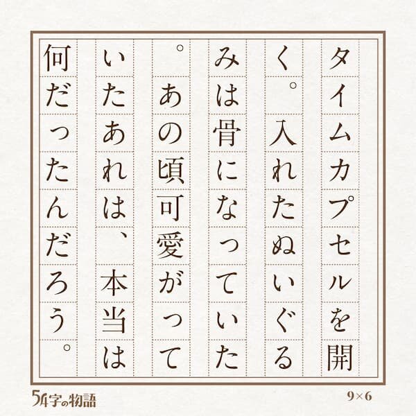 54字物語の文学賞3