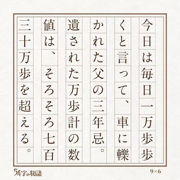 54字物語の文学賞4.jpg