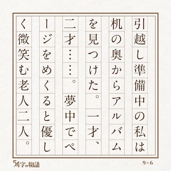 54字物語の文学賞7.jpg