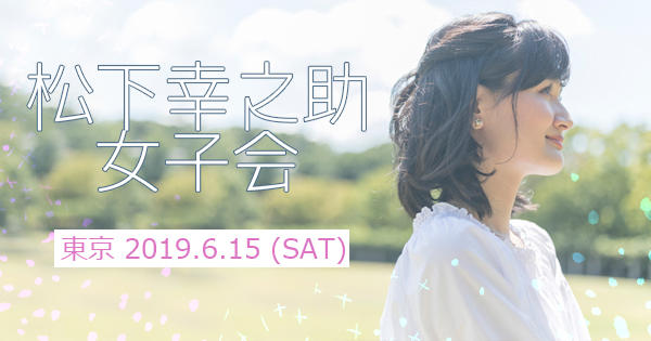 女子会2019新宿6月.jpg