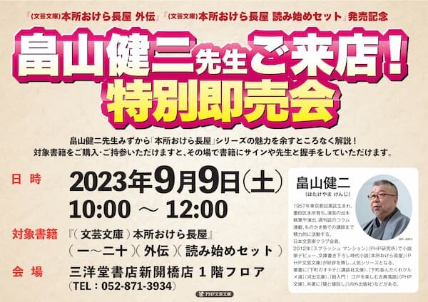 『本所おけら長屋　外伝』『本所おけら長屋　3巻セット』発売記念　畠山健二先生　ご来店！　特別即売会【9/9(土) 三洋堂書店新開橋店】