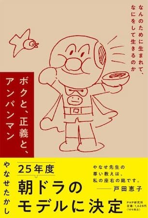 ボクと正義とアンパンマン