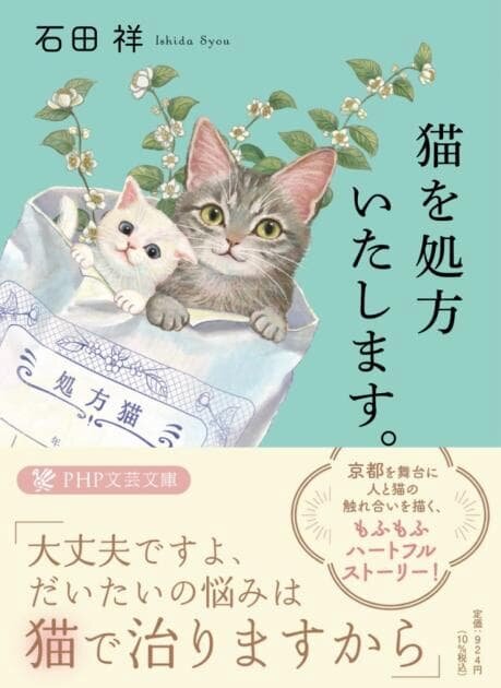 猫を処方いたします