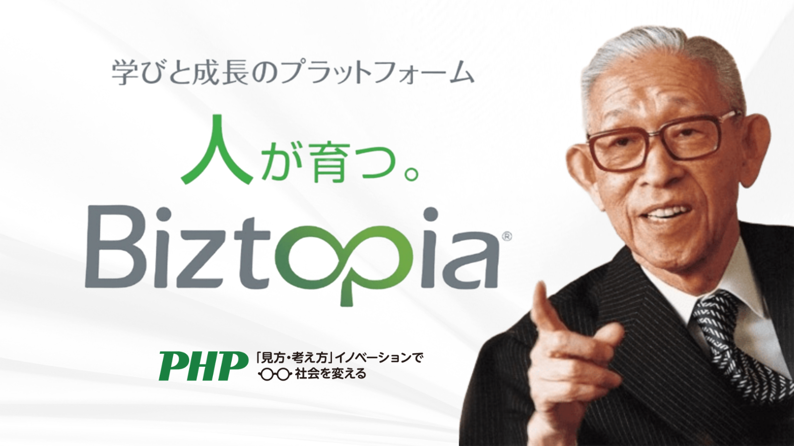 スキルを学ぶ前に、育てたい力がある――社会人向けオンライン学習サービス「Biztopia」ローンチ記念【法人限定】ウェビナーを開催