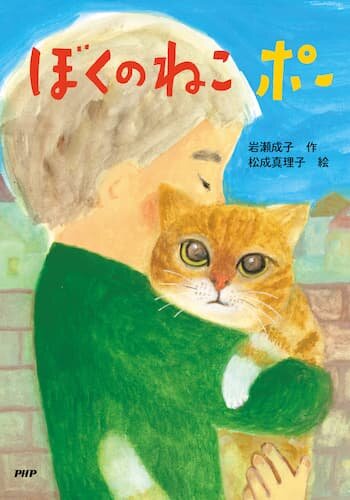 ぼくのねこポー