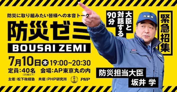 防災ゼミ