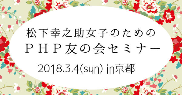 女子会セミナー2018.jpg