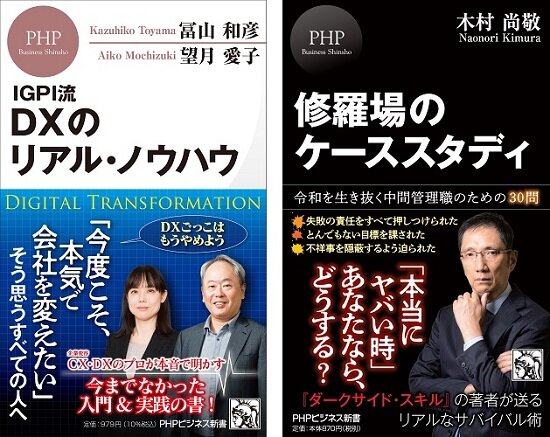 冨山和彦先生✕木村尚敬先生 出版記念特別オンライン対談　開催決定！