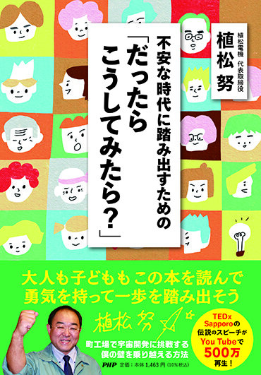 fuannnajidainifumidasutameno_daxtutarakousitemitara_cover.jpg