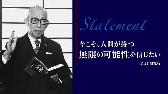 松下幸之助、人間を考える50年