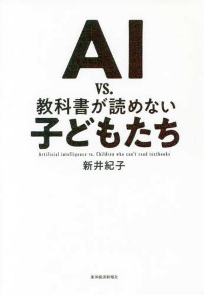 AIVS教科書が詠めない子どもたち