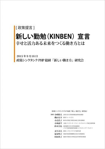 新しい勤勉KINBEN