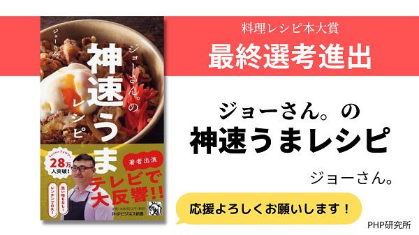 ジョーさん の神速うまレシピ まいにち腸活スープ が 料理レシピ本大賞 一次選考を通過しました Php研究所