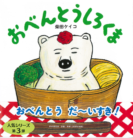 obentoshirokuma.png