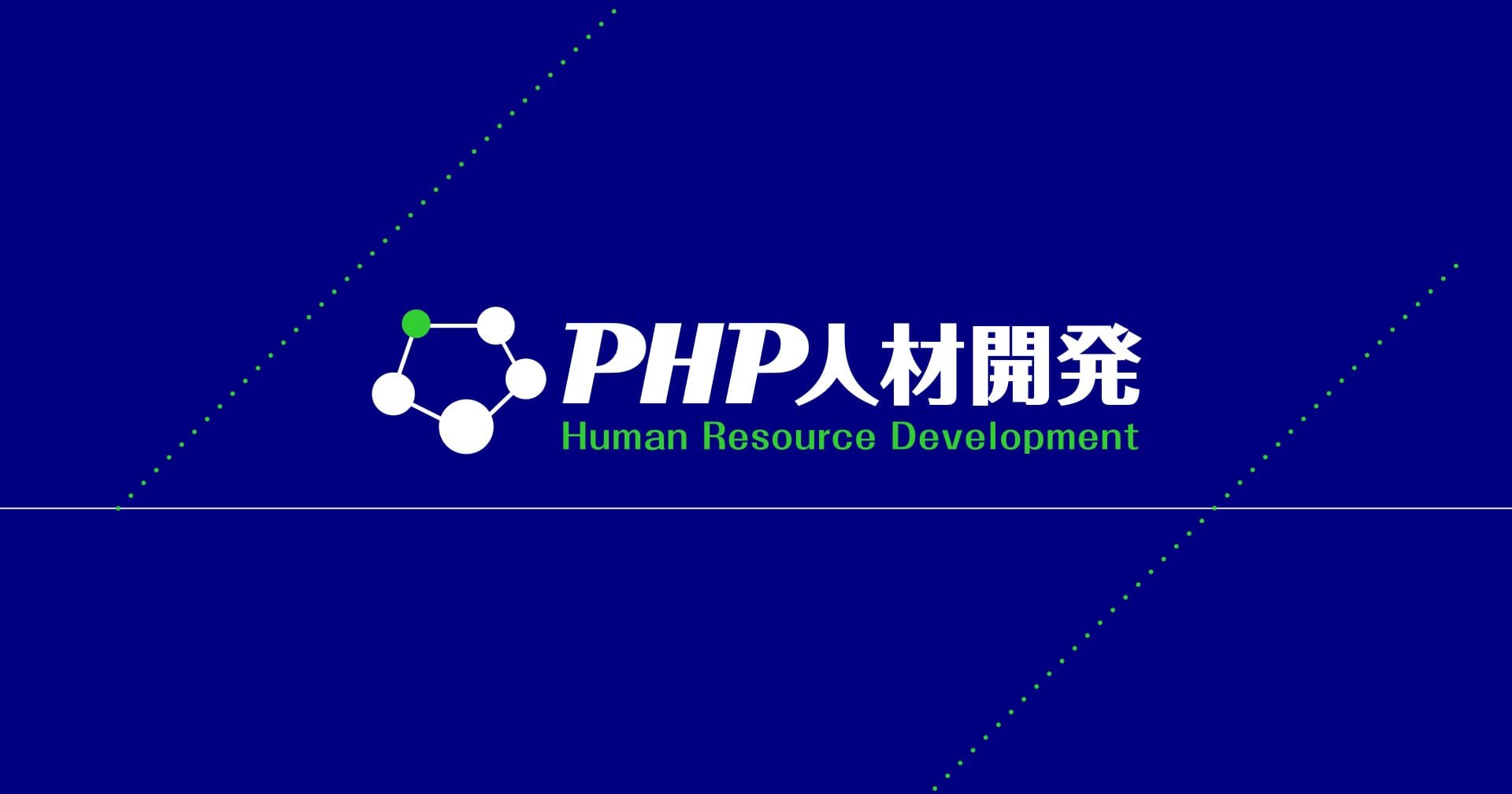 人材開発・組織開発を支援する無料イベントのご案内