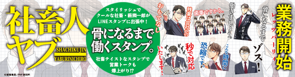 『社畜人ヤブー』骨になるまで働くスタンプ