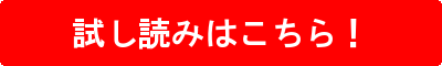 試し読み