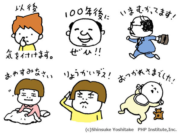 ヨシタケシンスケＬＩＮＥスタンプ