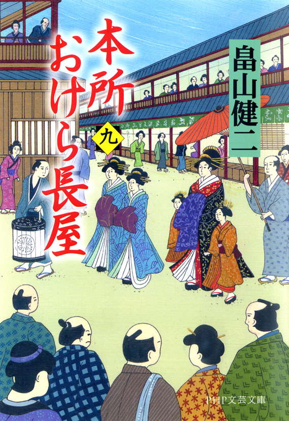 おけら長屋9巻