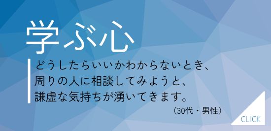 試し読み『道をひらく』学ぶ心