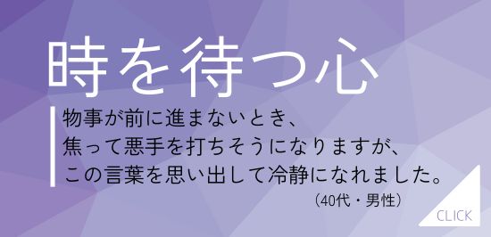 試し読み『道をひらく』時を待つ心
