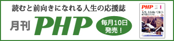 月刊PHP