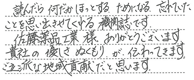 貴社の優しさ、ぬくもりが伝わってきます(吉野町立吉野中学校様)